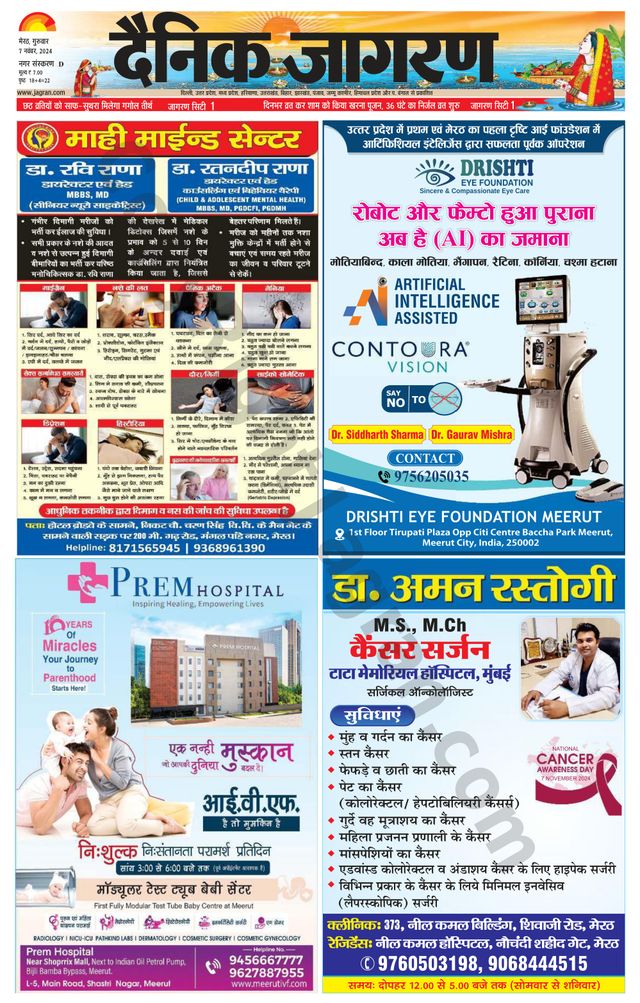 Dainik Jagran Meerut Dehat