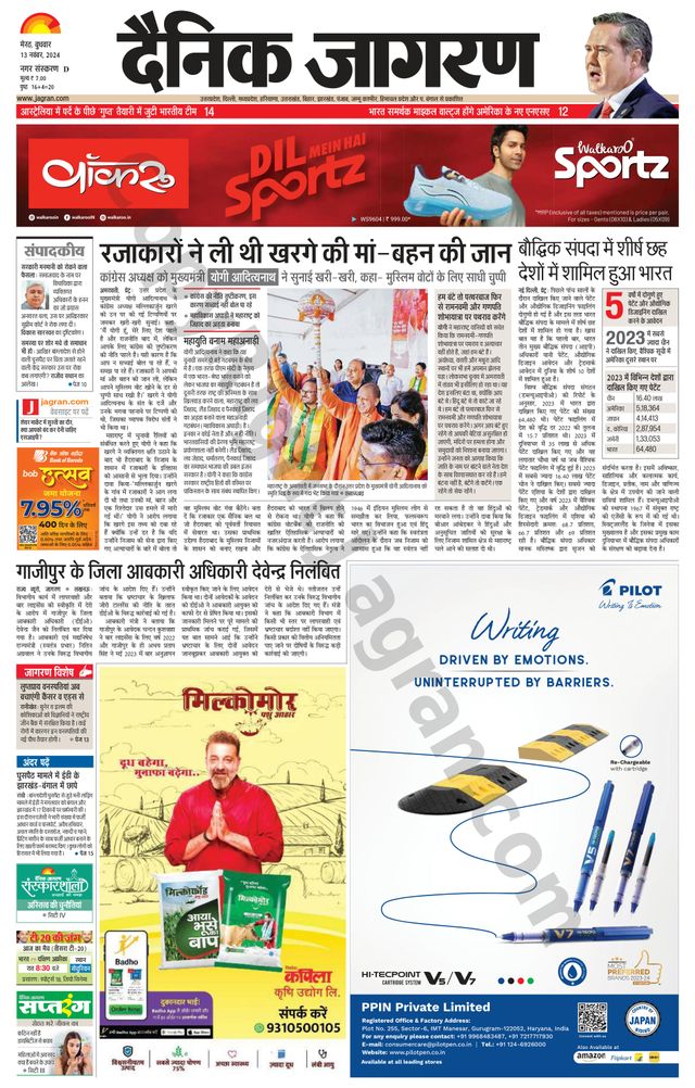 Dainik Jagran Meerut Dehat