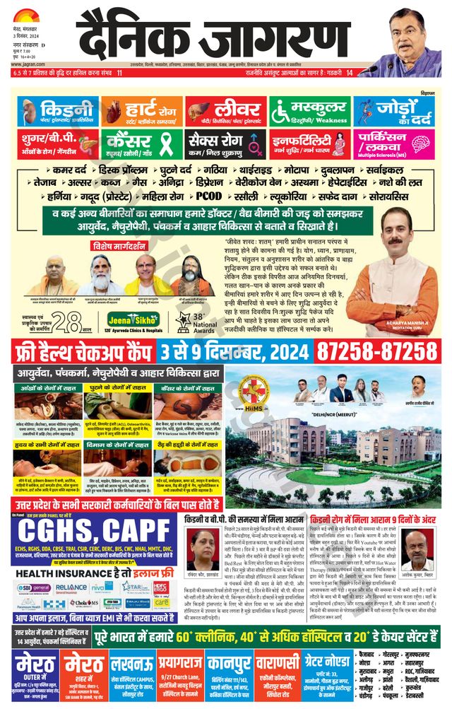 Dainik Jagran Meerut Dehat