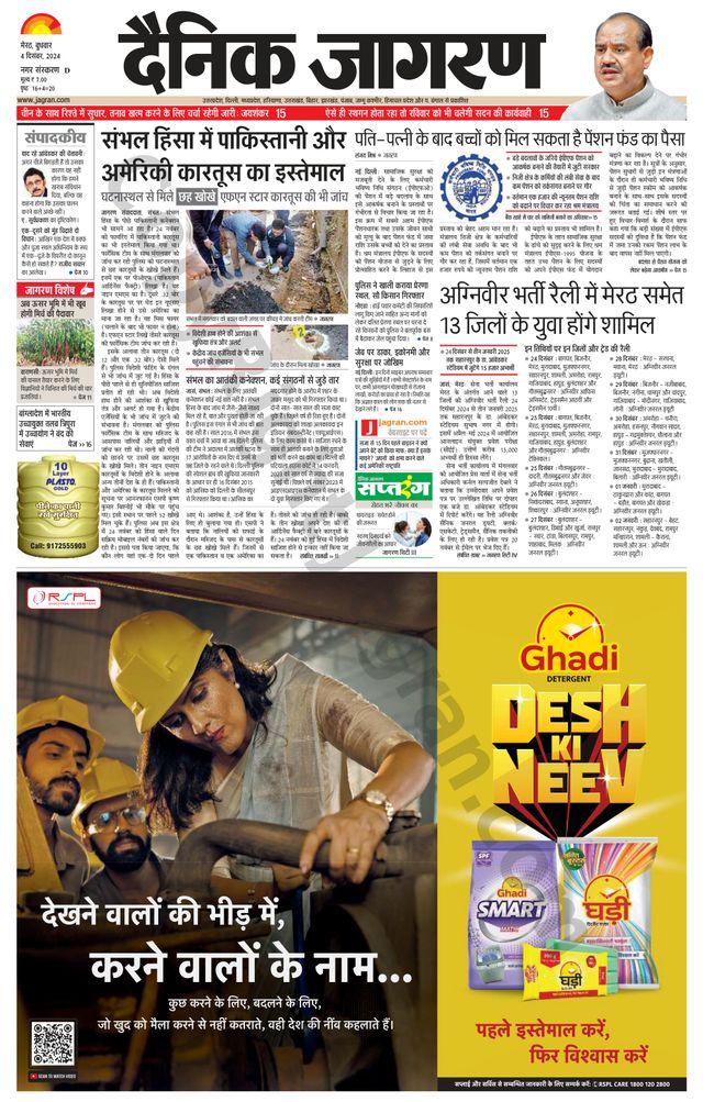 Dainik Jagran Meerut Dehat