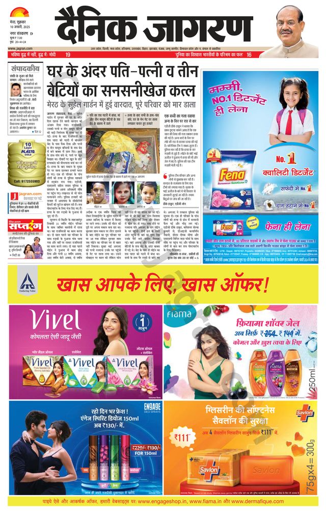 Dainik Jagran Meerut Dehat