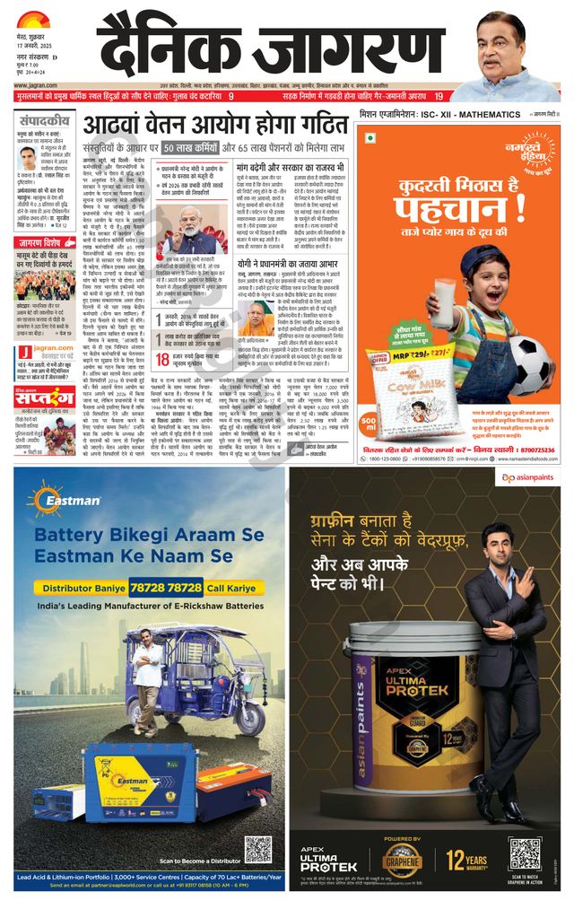 Dainik Jagran Meerut Dehat