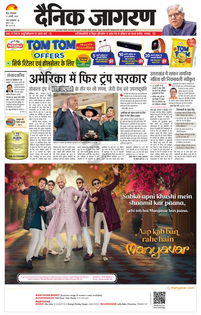 Dainik Jagran Meerut Dehat