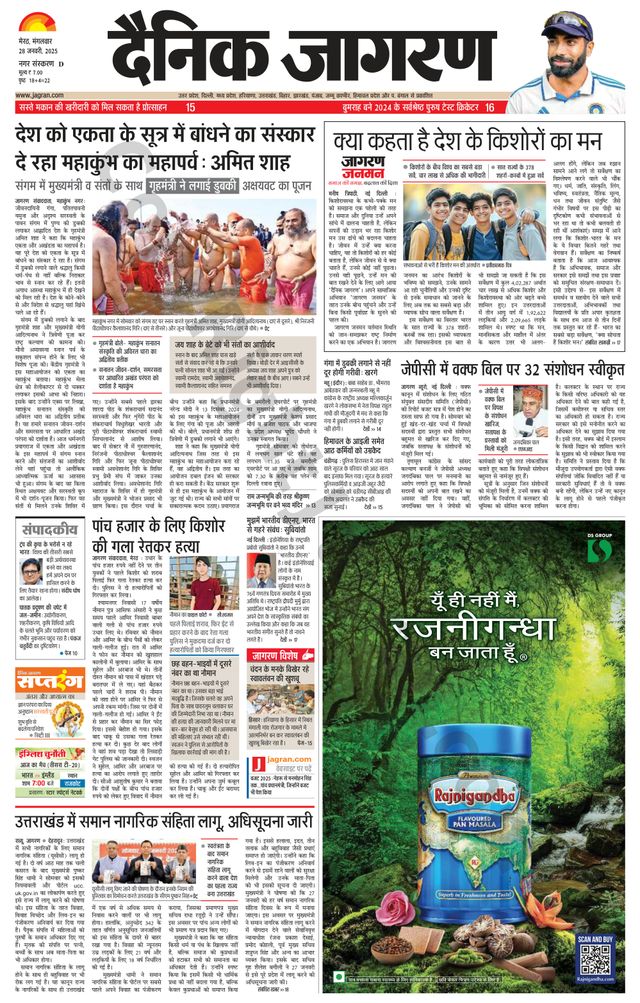 Dainik Jagran Meerut Dehat