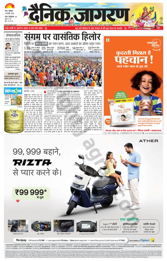 Dainik Jagran Meerut Dehat