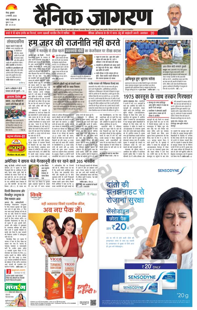 Dainik Jagran Meerut Dehat