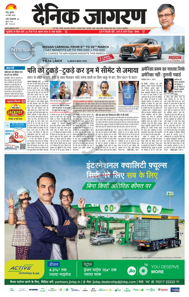 Dainik Jagran Meerut Dehat