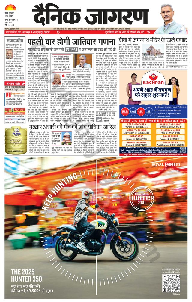 Dainik Jagran Meerut Dehat