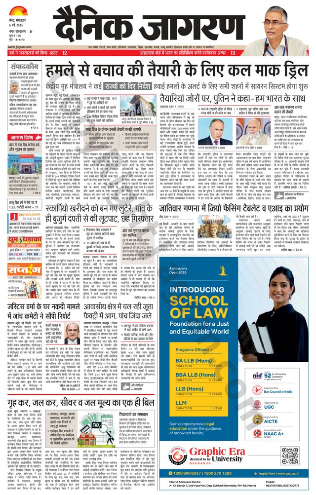 Dainik Jagran Meerut Dehat