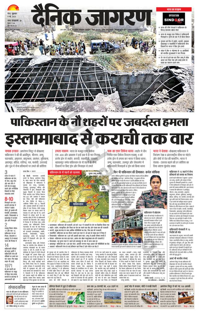 Dainik Jagran Meerut Dehat