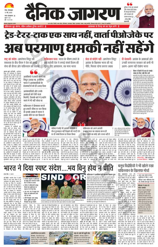 Dainik Jagran Meerut Dehat