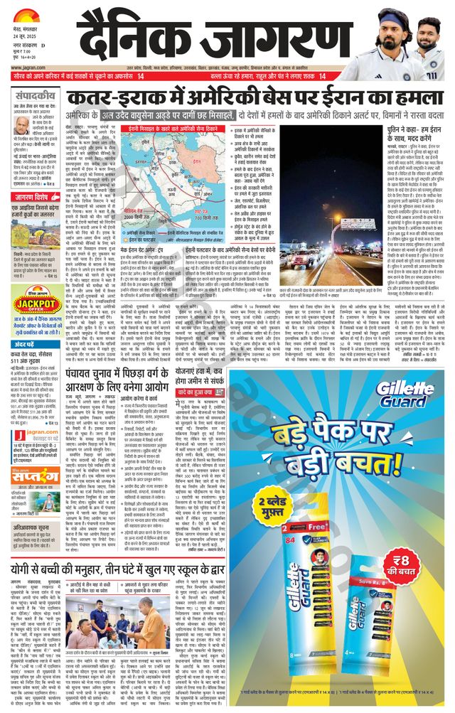 Dainik Jagran Meerut Dehat