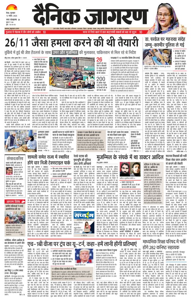 Dainik Jagran Meerut Dehat