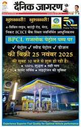 Dainik Jagran Meerut Dehat