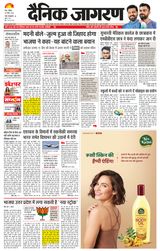 Dainik Jagran Meerut Dehat