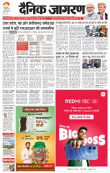 Dainik Jagran Meerut Dehat