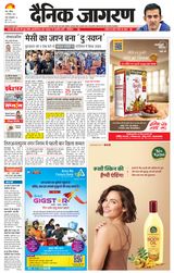Dainik Jagran Meerut Dehat