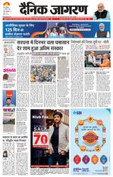 Dainik Jagran Meerut Dehat