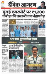 Dainik Jagran Meerut Dehat
