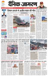 Dainik Jagran Meerut Dehat