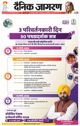 Dainik Jagran Meerut Dehat
