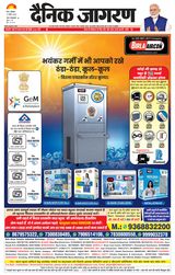 Dainik Jagran Meerut Dehat
