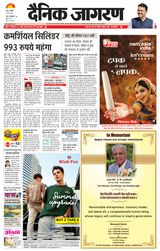 Dainik Jagran Meerut Dehat