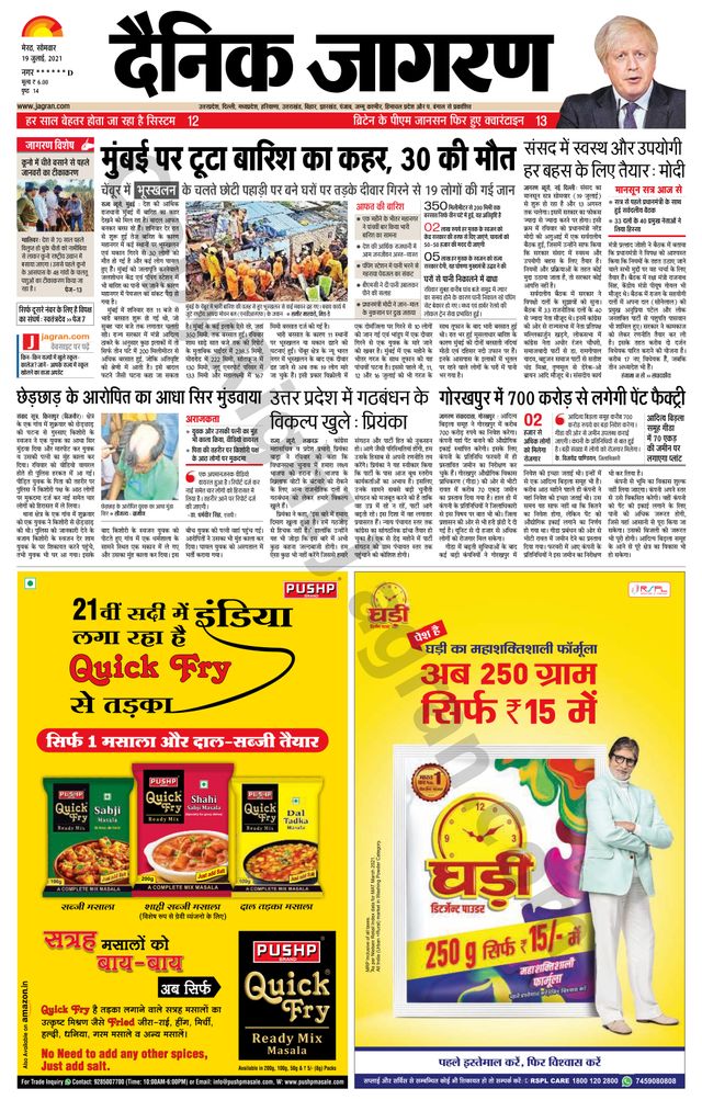 Dainik Jagran BIJNORE