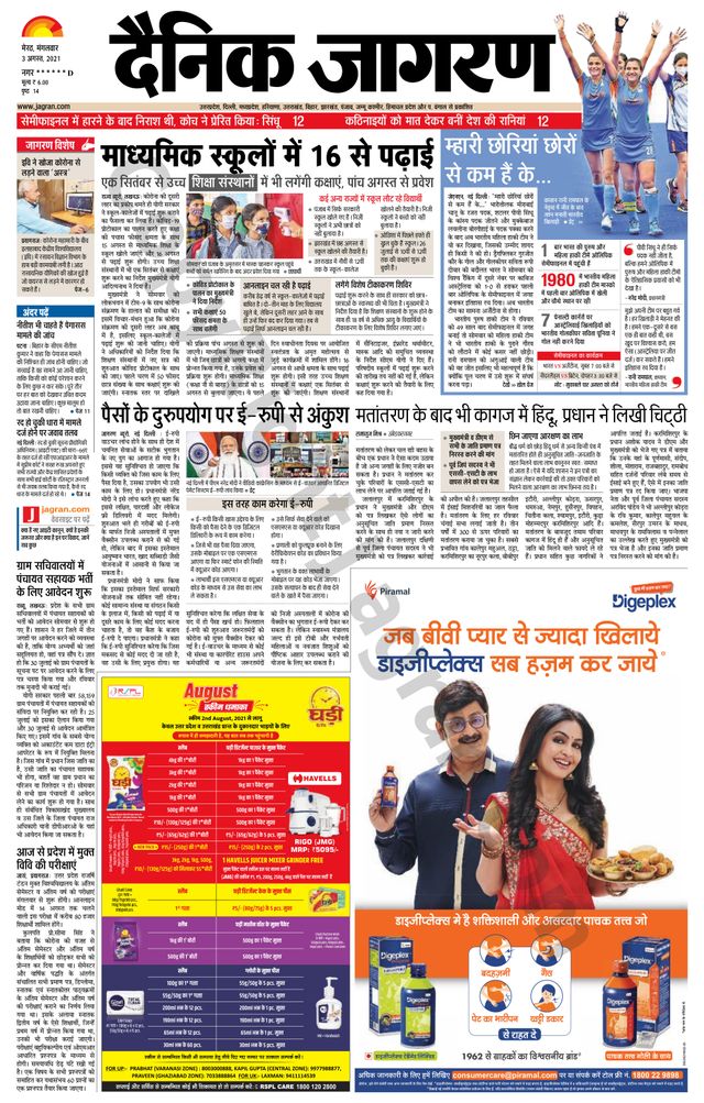 Dainik Jagran BIJNORE