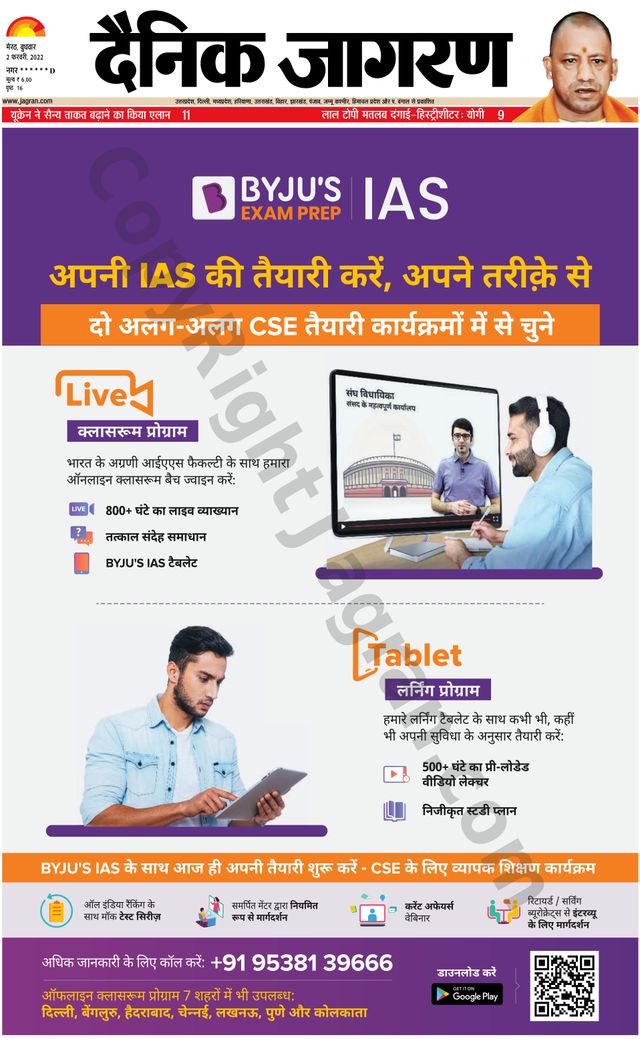 Dainik Jagran BIJNORE