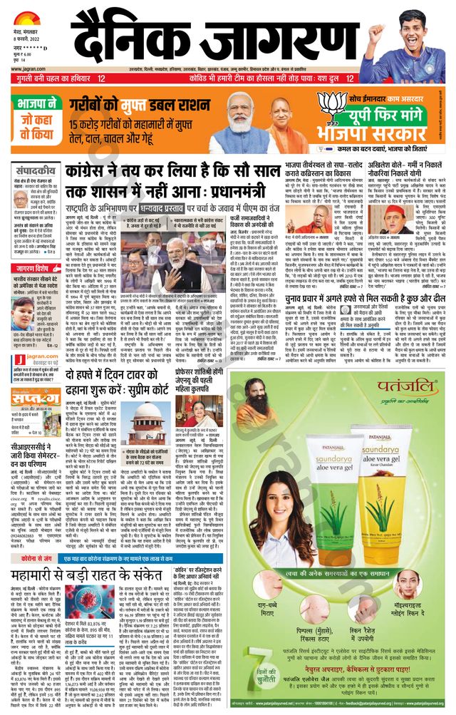 Dainik Jagran BIJNORE