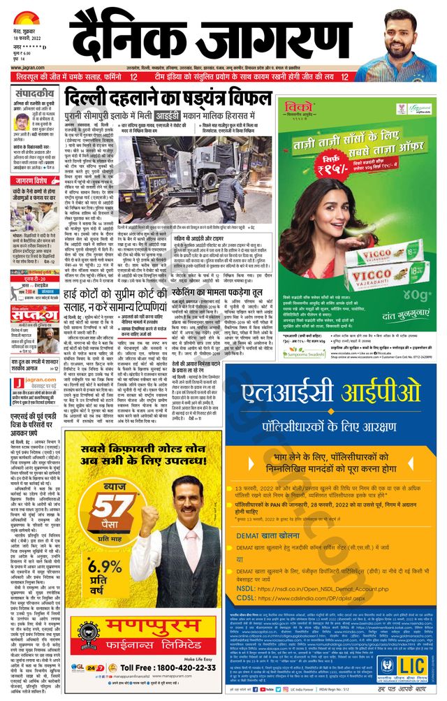 Dainik Jagran BIJNORE