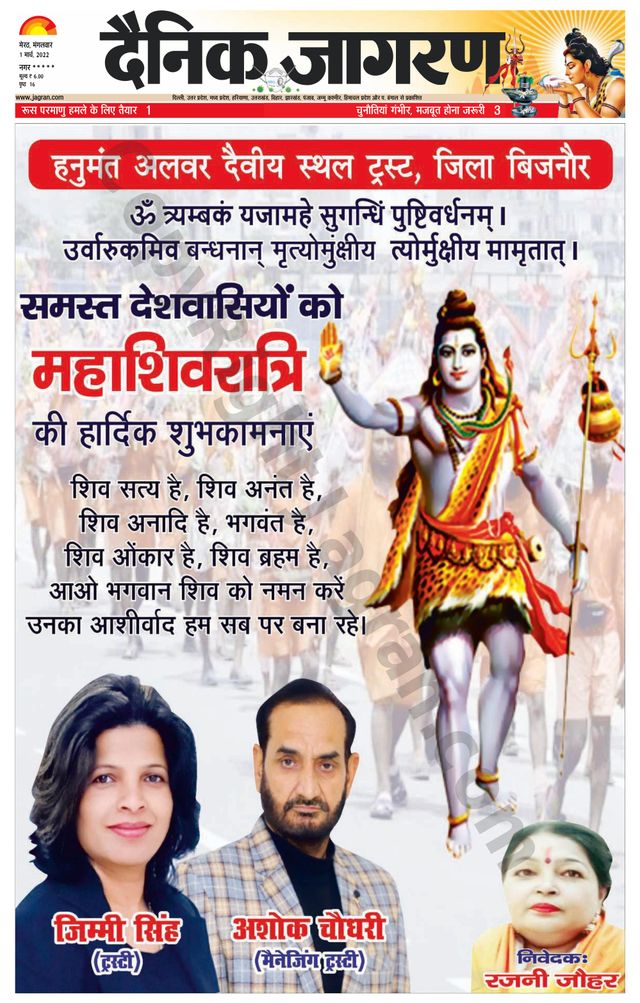 Dainik Jagran BIJNORE