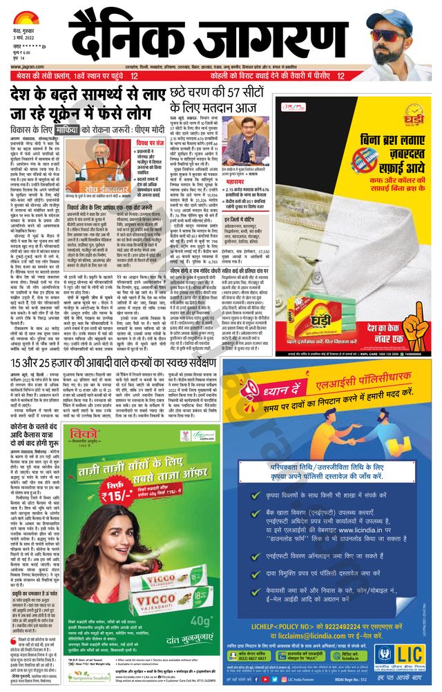 Dainik Jagran BIJNORE
