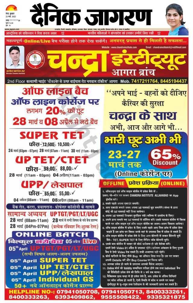 Dainik Jagran BIJNORE