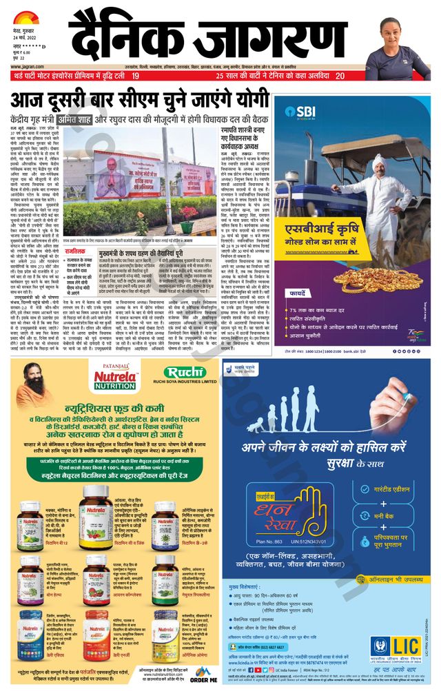 Dainik Jagran BIJNORE