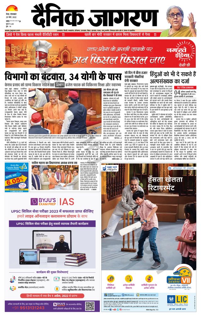Dainik Jagran BIJNORE
