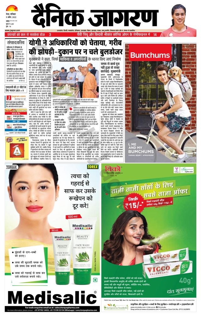Dainik Jagran BIJNORE