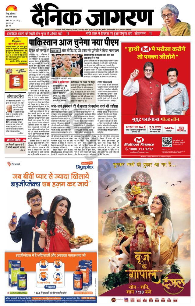 Dainik Jagran BIJNORE