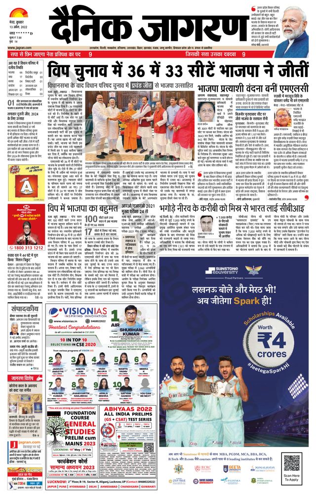 Dainik Jagran BIJNORE