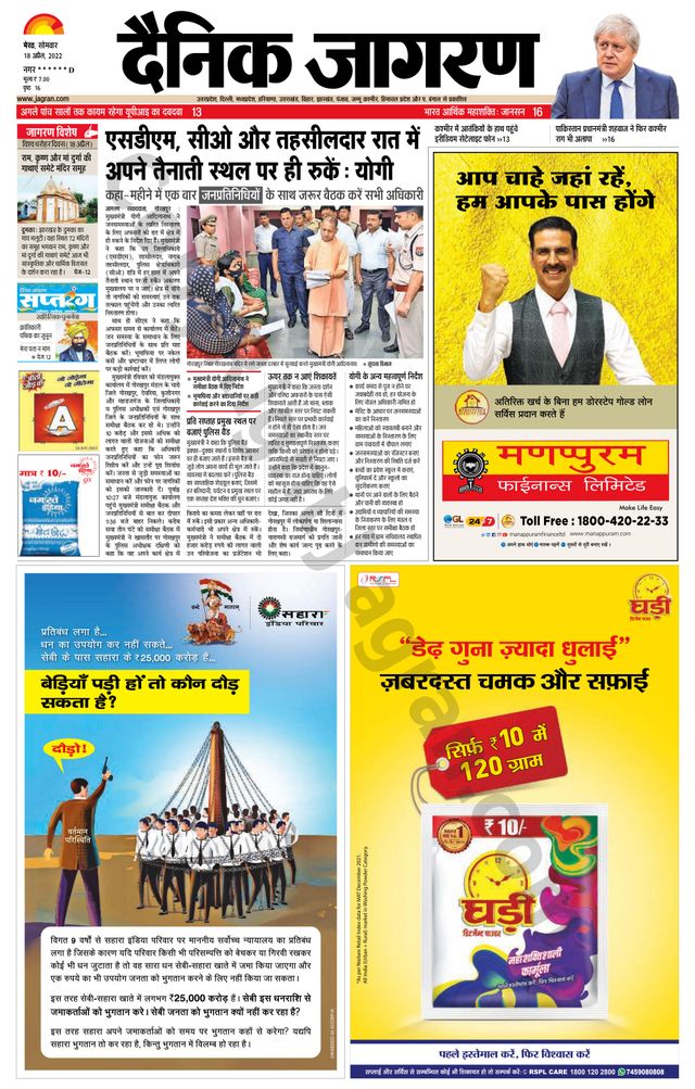 Dainik Jagran BIJNORE