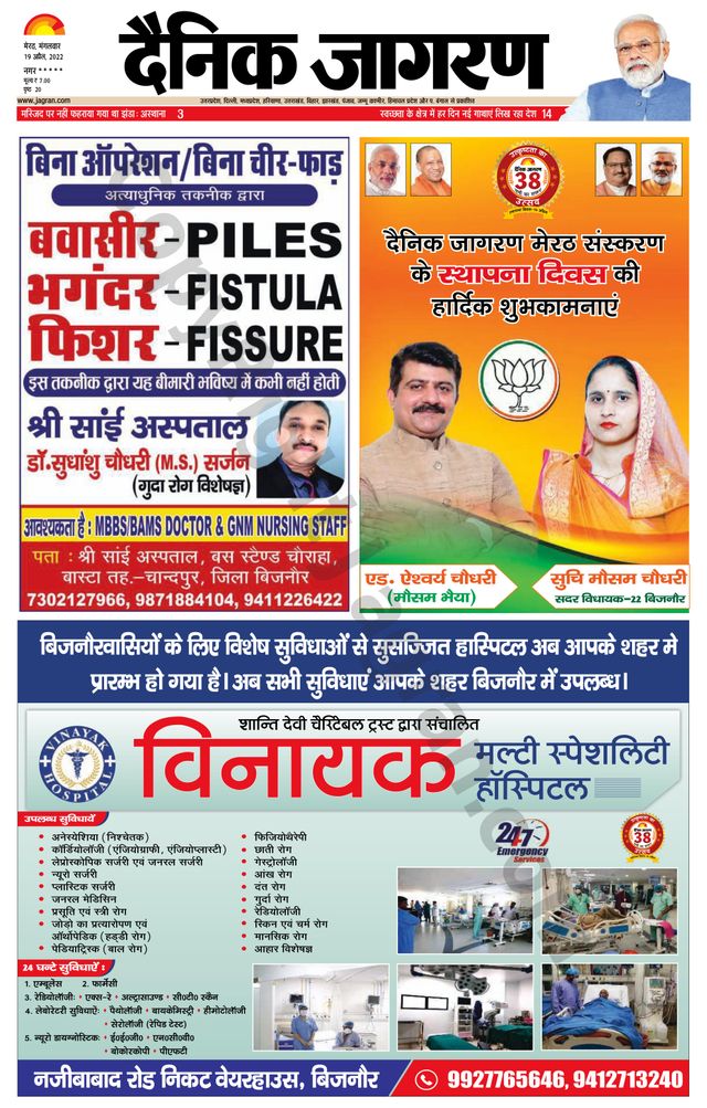 Dainik Jagran BIJNORE