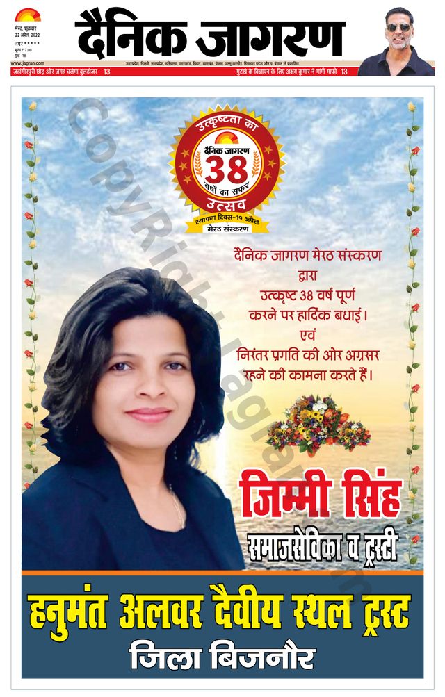 Dainik Jagran BIJNORE