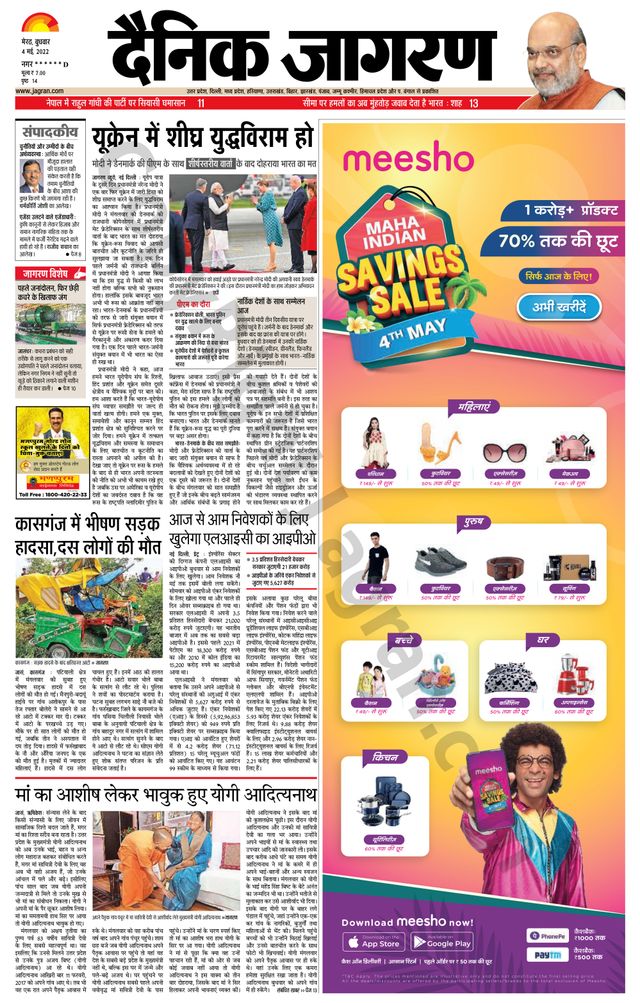 Dainik Jagran BIJNORE