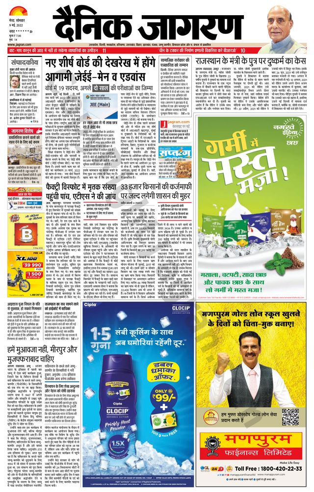 Dainik Jagran BIJNORE