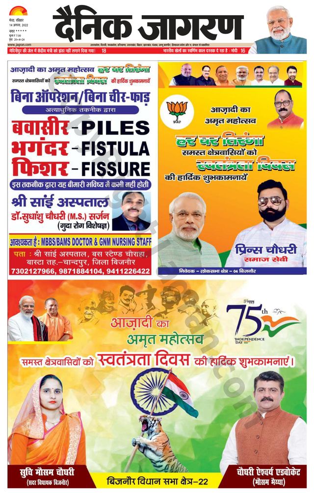 Dainik Jagran BIJNORE