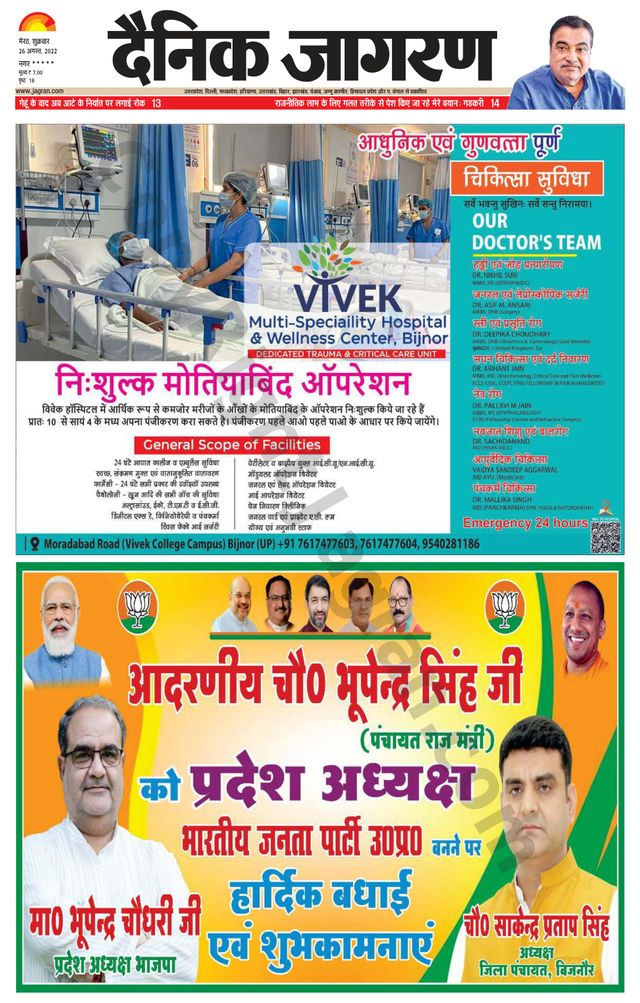 Dainik Jagran BIJNORE