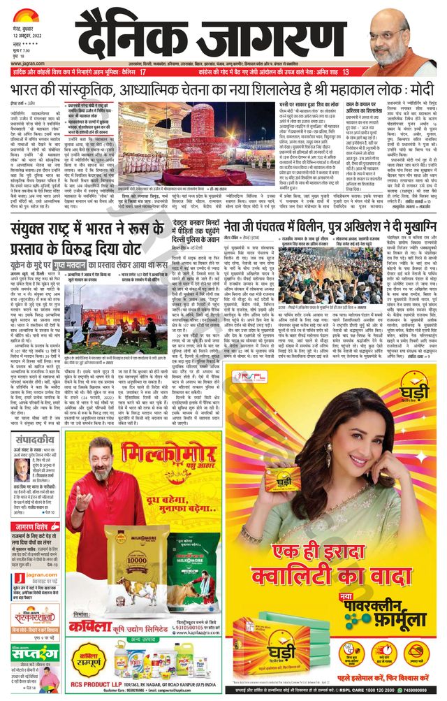 Dainik Jagran BIJNORE