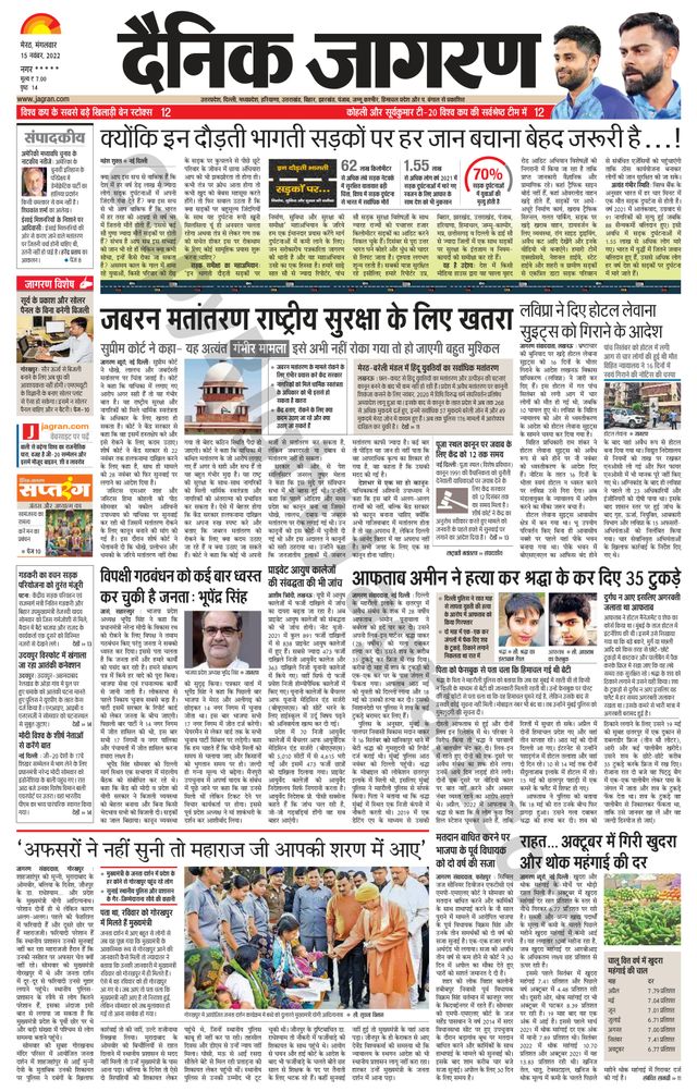 Dainik Jagran BIJNORE