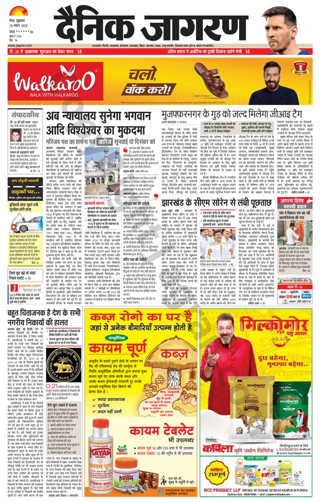 Dainik Jagran BIJNORE